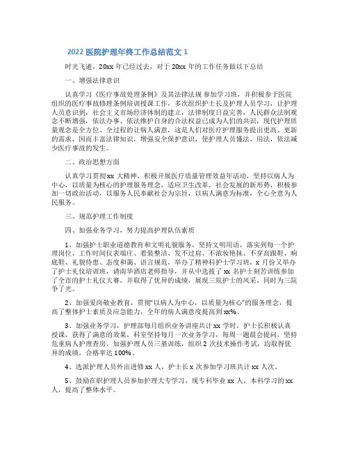 2022儿科护理年终工作总结范文5篇