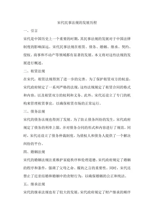 宋代民事法规的发展历程