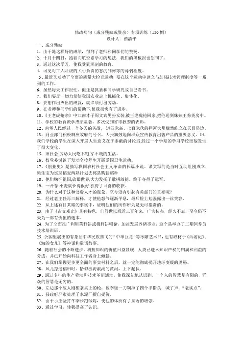 修改病句(成分残缺或赘余)专项训练