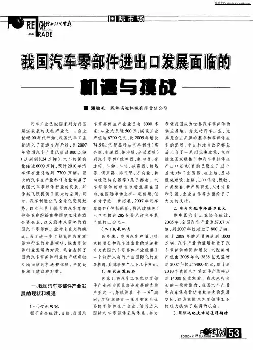 我国汽车零部件进出口发展面临的机遇与挑战