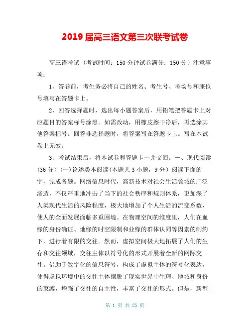 2019届高三语文第三次联考试卷