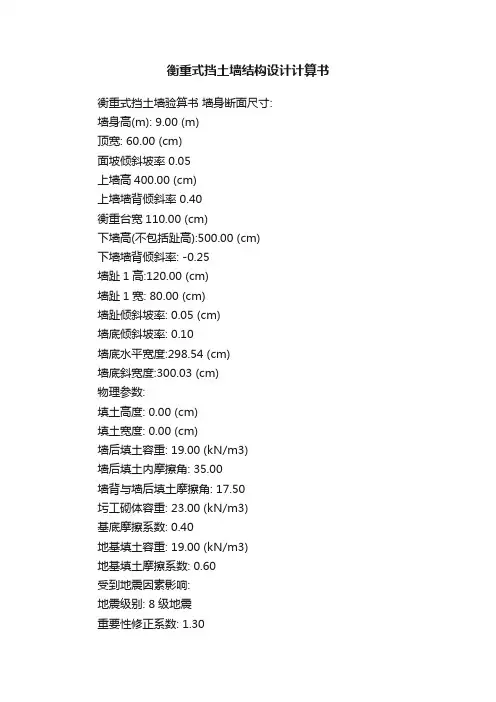 衡重式挡土墙结构设计计算书