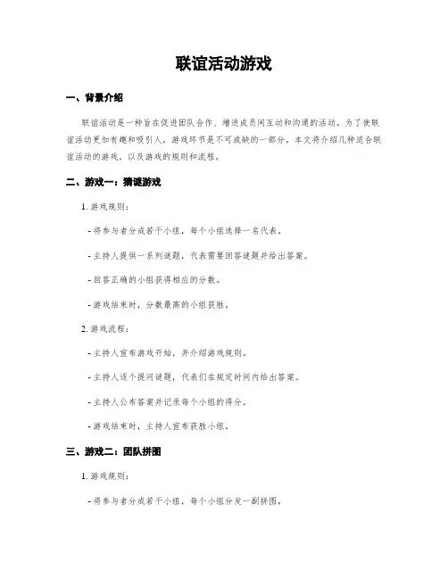 联谊活动游戏