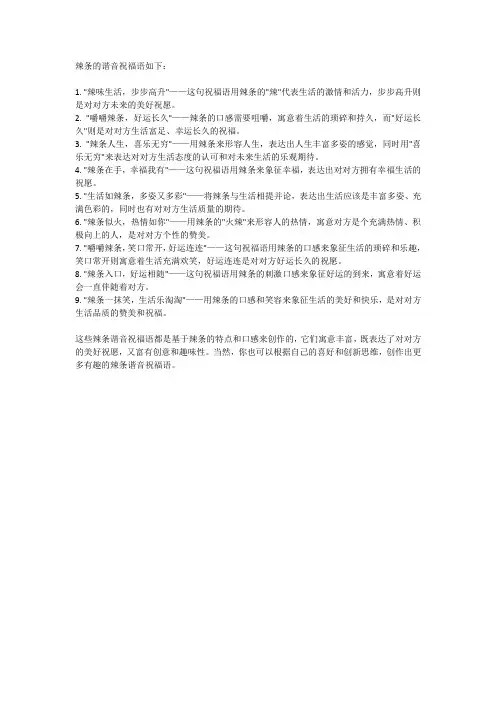 辣条的谐音祝福语