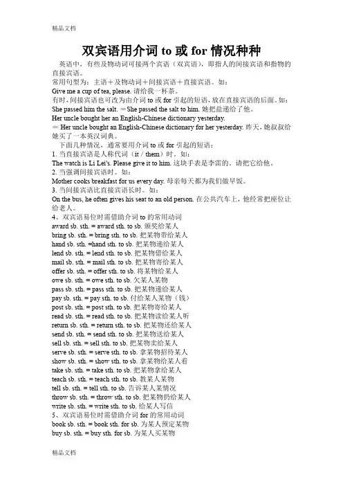 双宾语用介词to和for情况种种教学内容