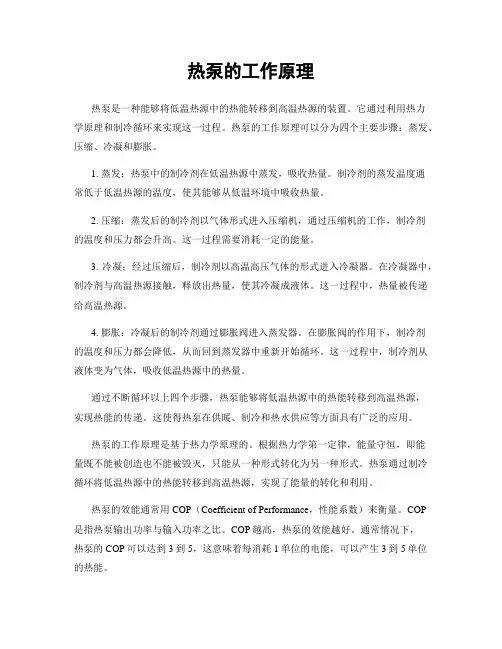 热泵的工作原理