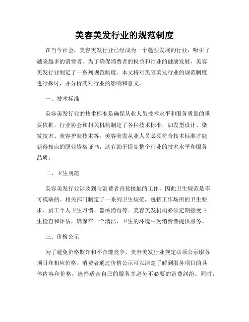 美容美发行业的规范制度