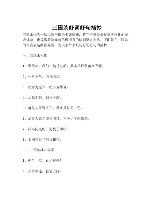 三国杀好词好句摘抄