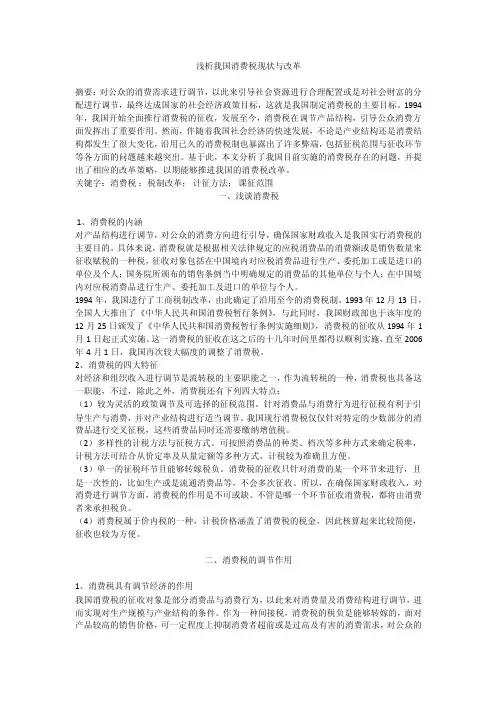 我国现行消费税制度的改革研究