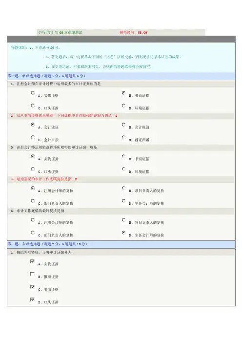 郑大远程教育《审计学》1—16章在线测试答案(全对).