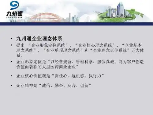 九州通案例分析