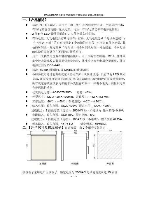 PDM-820DP-2H