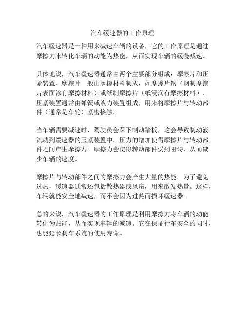汽车缓速器的工作原理