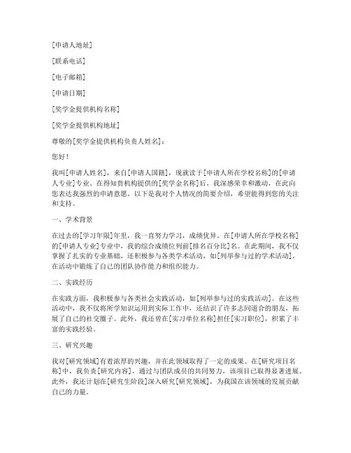 英国奖学金申请书