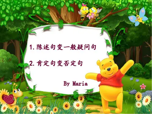 初一A L2陈述句变一般疑问句_肯定句变否定句