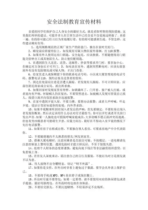 安全法制教育宣传材料