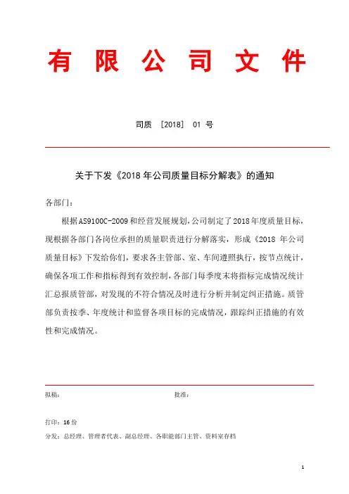 公司及部门质量目标