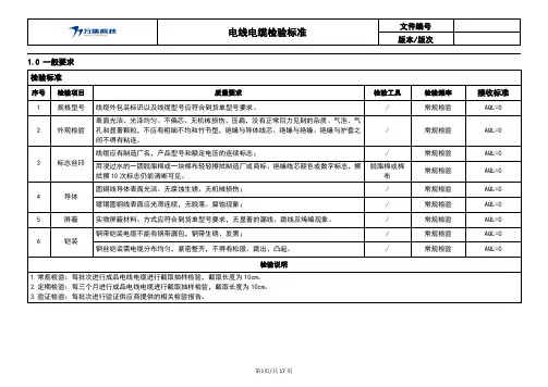 电线电缆检验标准