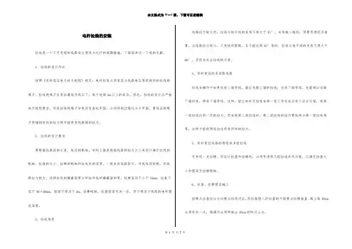 电杆拉线的安装