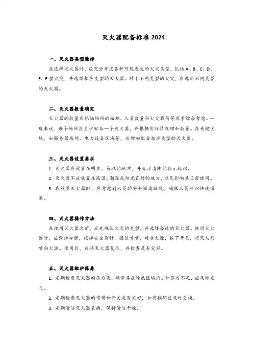 灭火器配备标准2024