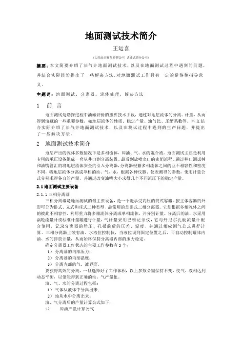地面测试技术简介