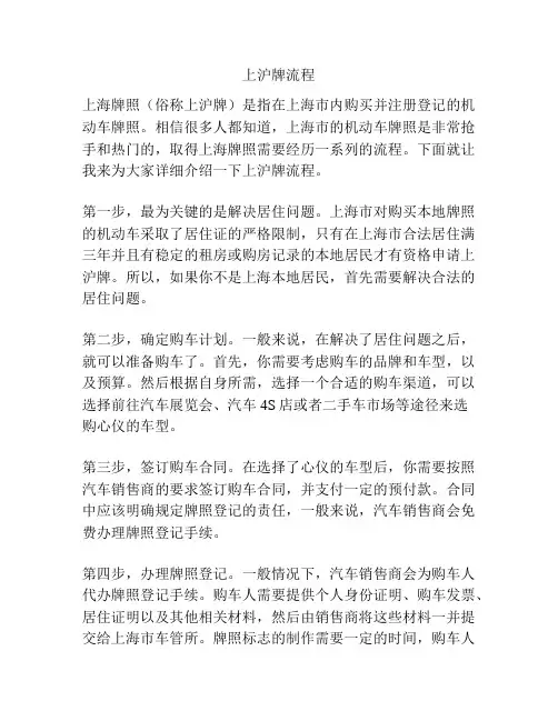 上沪牌流程