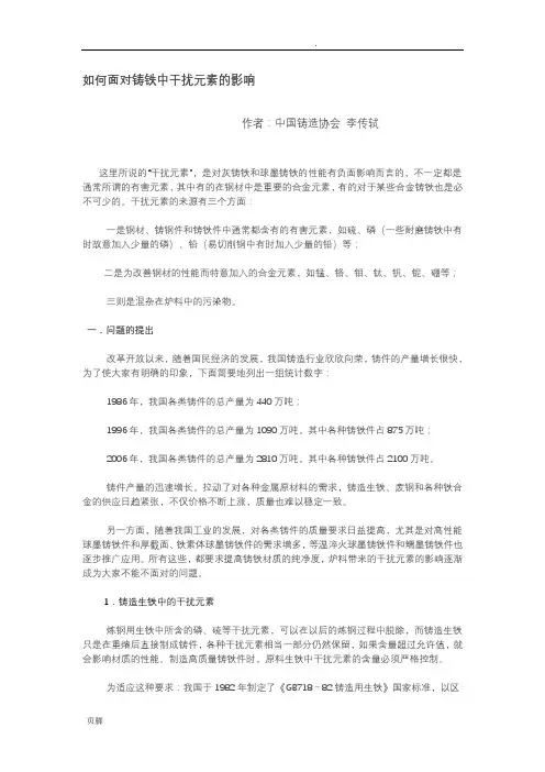 如何面对铸铁中干扰元素的影响