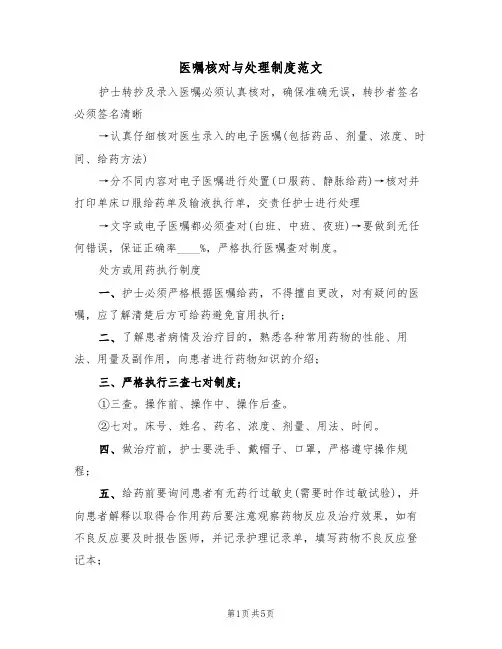 医嘱核对与处理制度范文（2篇）