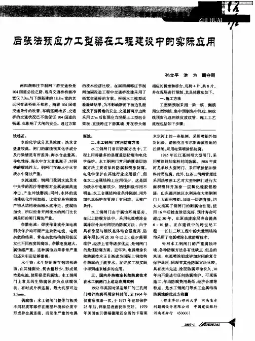 后张法预应力工型梁在工程建设中的实际应用