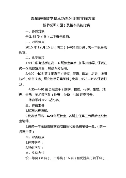 青年教师板书板画及基本技能比赛实施方案