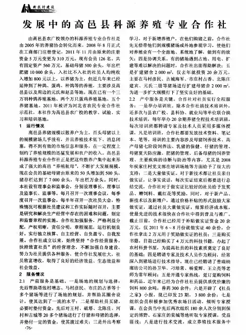 发展中的高邑县科源养殖专业合作社