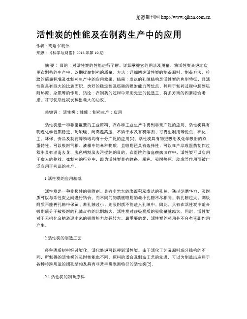 活性炭的性能及在制药生产中的应用