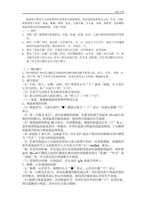 体温单的绘制模板