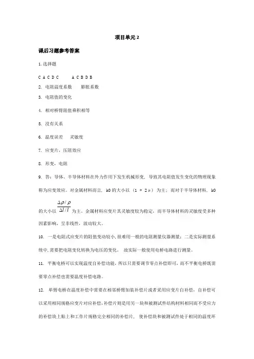 传感器技术基础与应用实训(第3版 习题解答 (2)[2页]