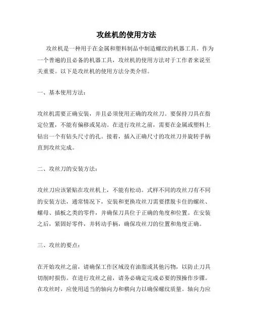 攻丝机的使用方法