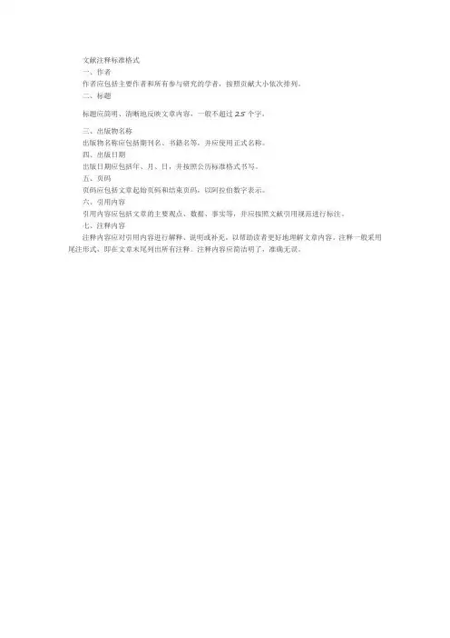 文献注释标准格式