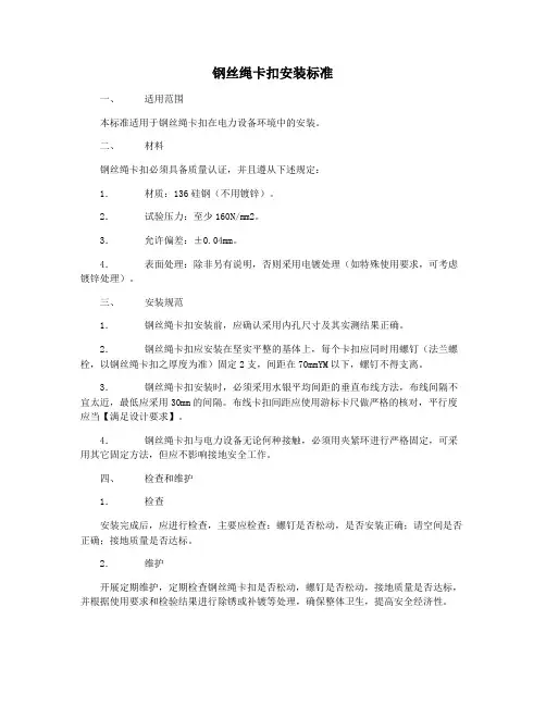钢丝绳卡扣安装标准