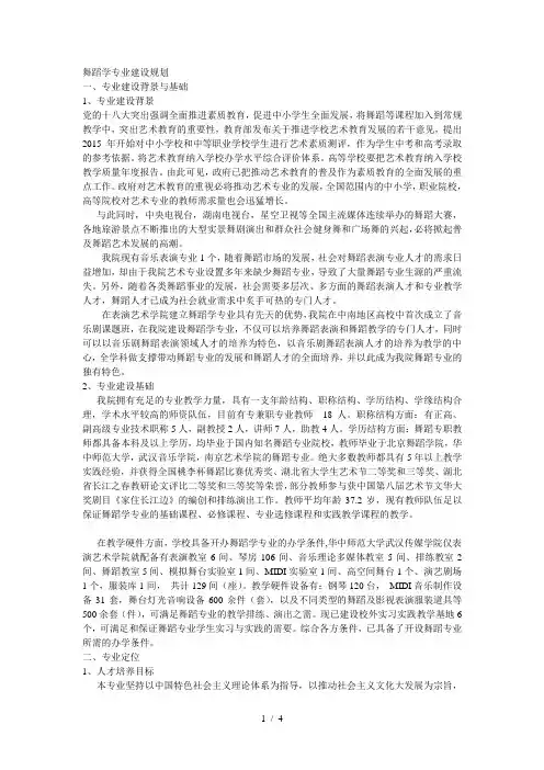 舞蹈学专业建设规划