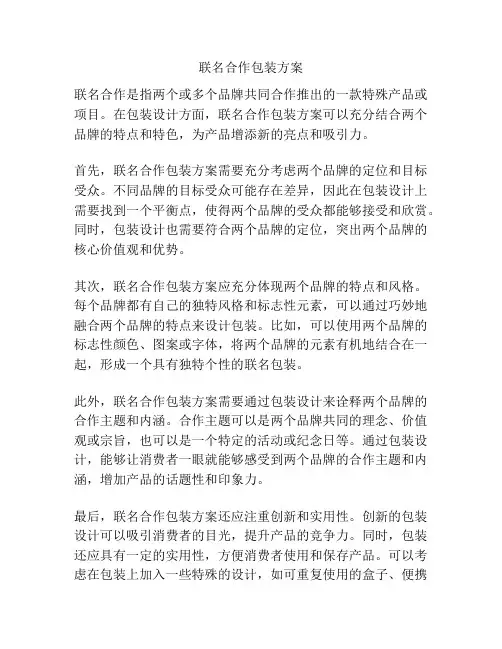 联名合作包装方案