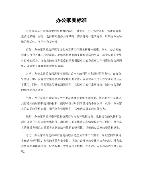 办公家具标准