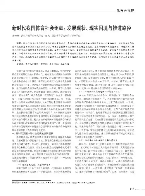 新时代我国体育社会组织发展现状、现实困境与推进路径
