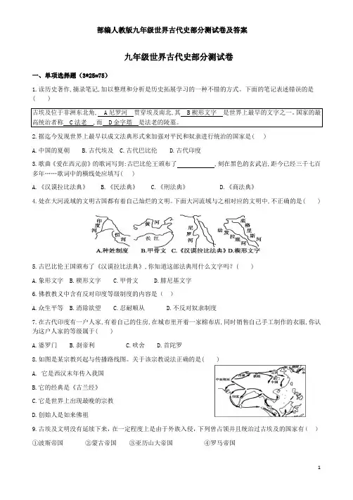 部编人教版九年级世界古代史部分测试卷及答案
