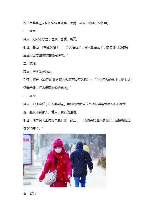 两个字为近义词的词语