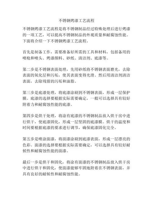 不锈钢烤漆工艺流程