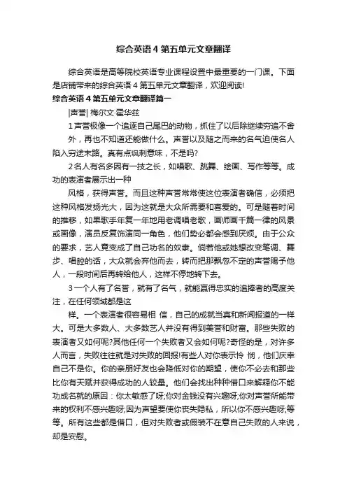 综合英语4第五单元文章翻译