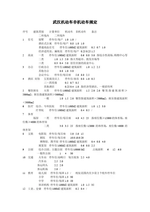 武汉机动车非机动车规定