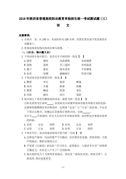 2019年陕西省普通高校职业教育单独招生统一考试语文测试题及答案(三)