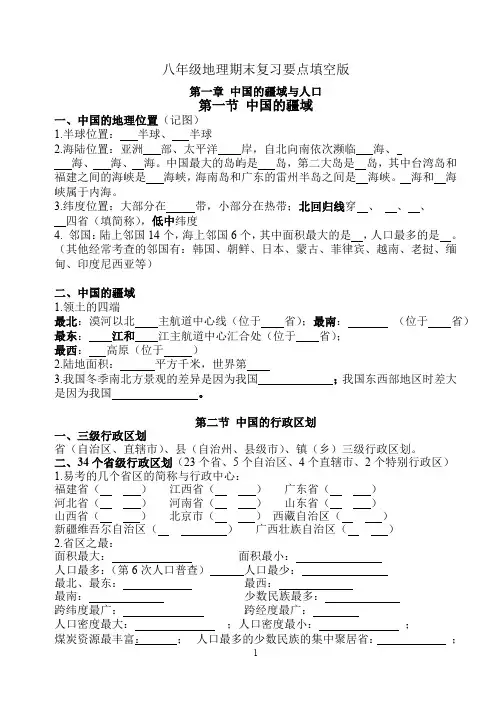 湘教版八上地理复习要点填空版