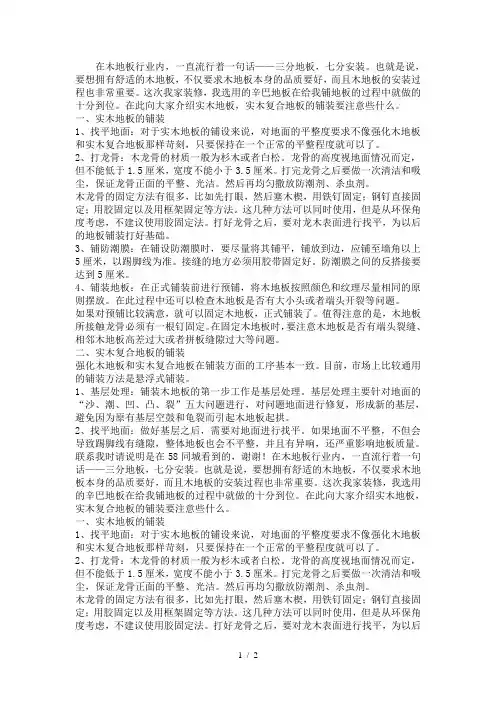 木地板铺装做法