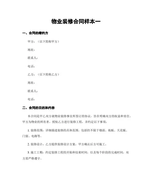物业装修合同样本一